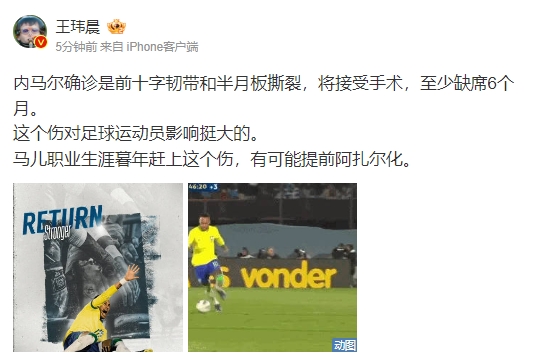 王玮晨谈内马尔重伤：这个伤对足球运动员影响挺大的 可能提前阿扎尔化