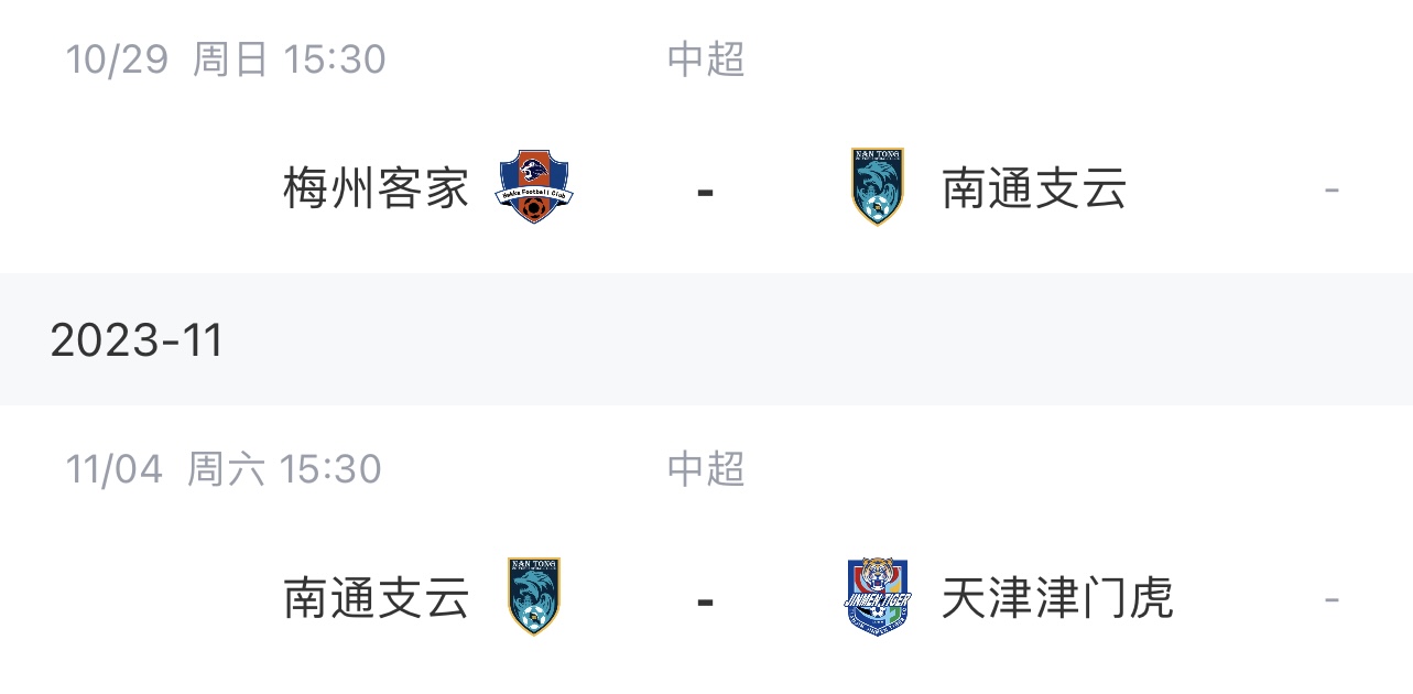谁能保级⁉️最后2轮赛程：大连战青岛、海港，南通对梅州、天津