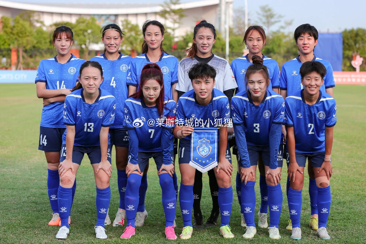 北京师范大学女足小组赛三战全胜晋级，四强将对阵法国波尔多大学