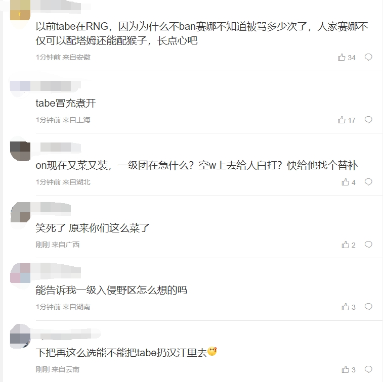 粉丝热议BLG首局不敌T1:Tabe冒充朱开 ON现在是又菜又装