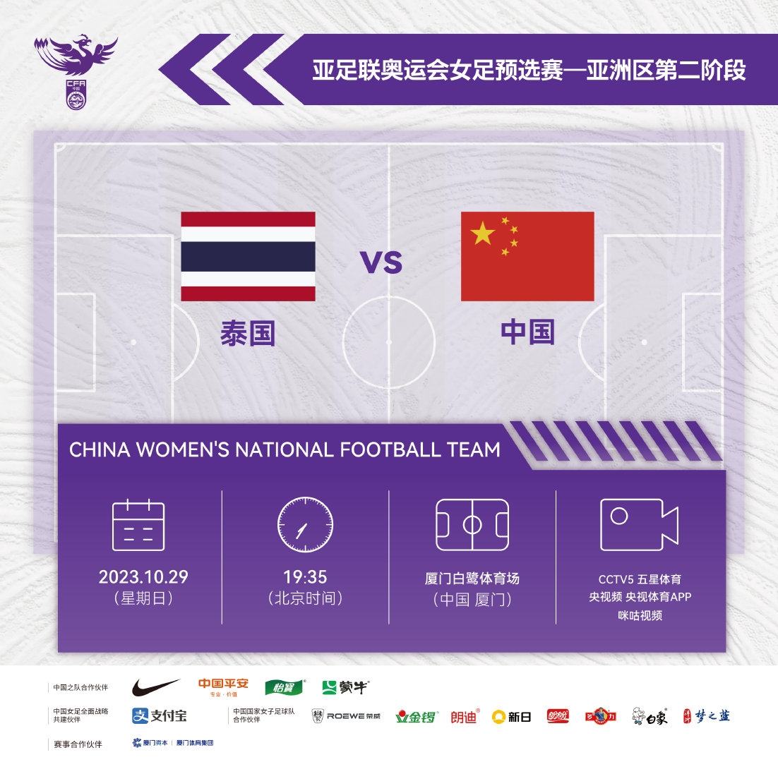 10月29日19:35，中国女足将迎来B组第二场比赛，对手是泰国女足