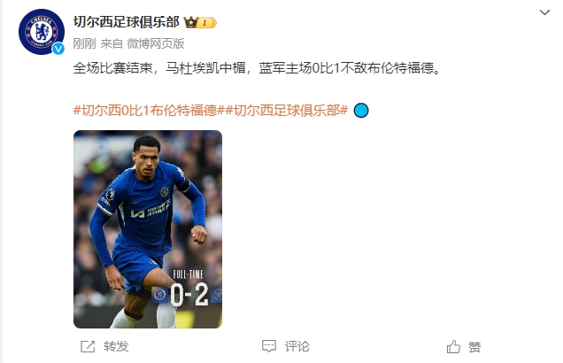 输迷糊了?切尔西丢球,官博:越位在先,进球无效,最终比分0-1