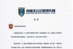 贺信｜祝贺上海海港足球俱乐部提前一轮夺得2023赛季中超联赛冠军