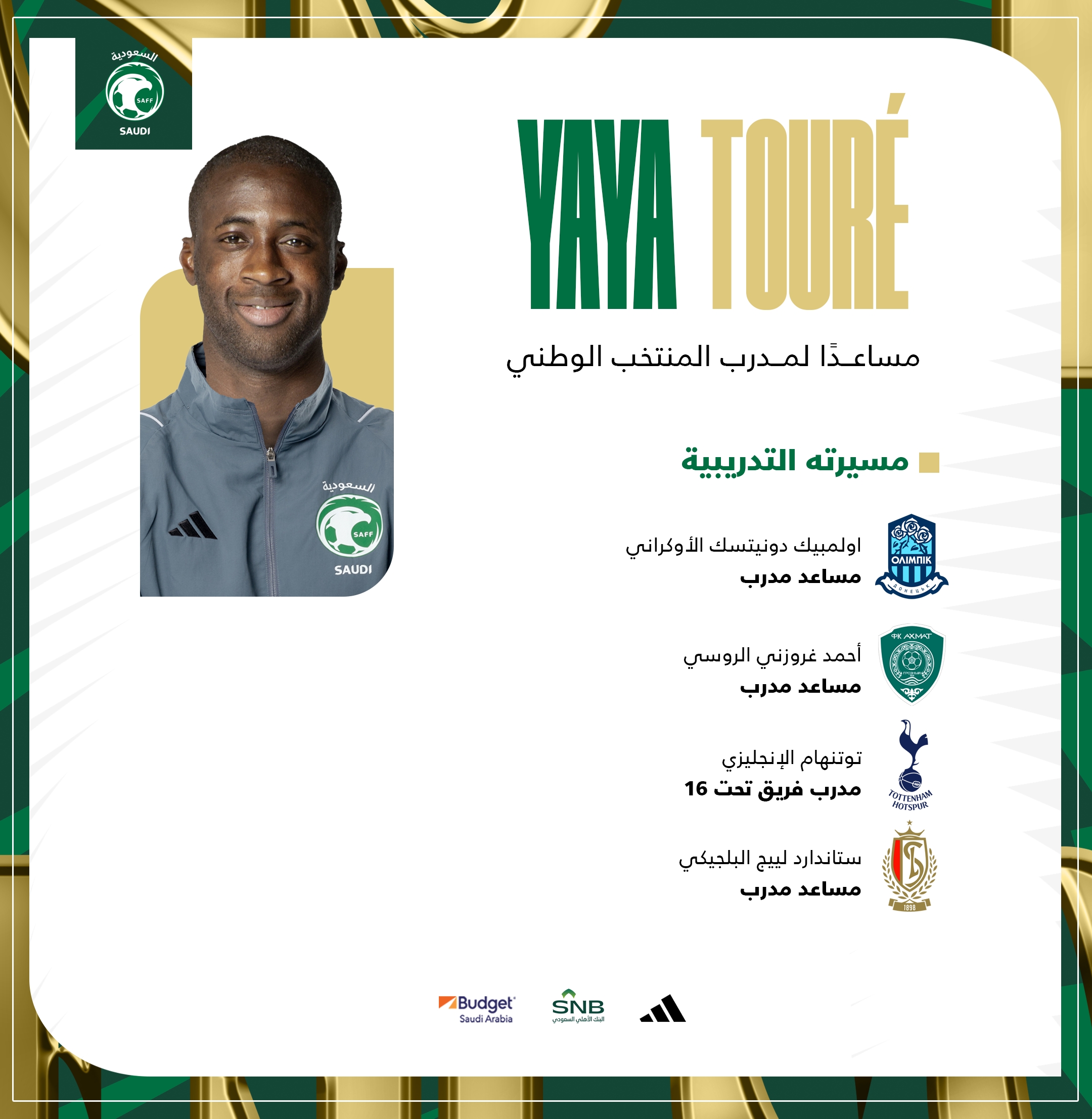 官方：亚亚-图雷将加入曼奇尼在沙特的教练组