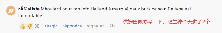 法国球迷不满巴黎表现：穆阿尼9000万⁉️中场太菜👎🏽姆巴佩不是欧冠球员