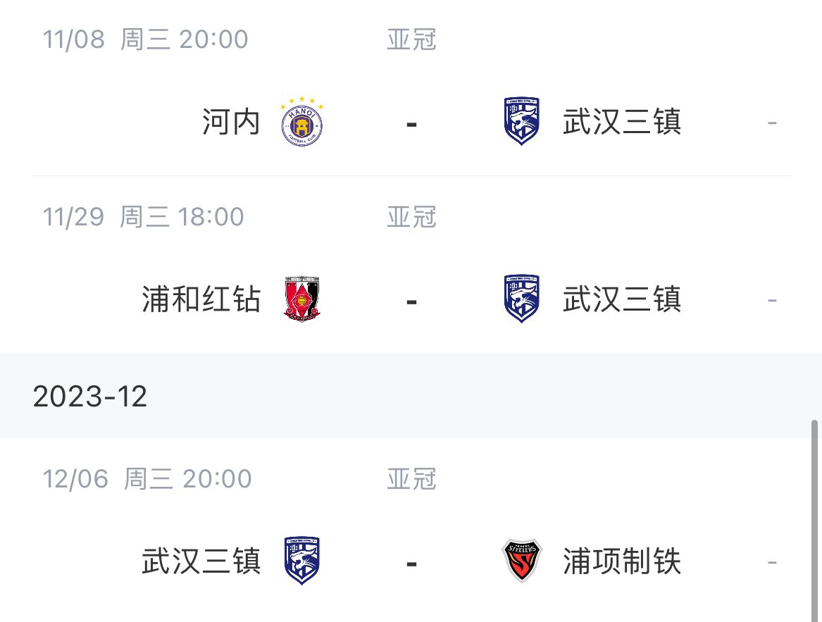 亚冠J组积分榜：武汉三镇4轮4分居小组第三，末两轮连战浦和浦项