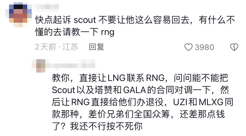 EDG评论区粉丝现状：求你了，找俩RNG的律师给Scout卡上十年