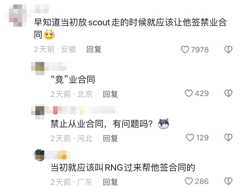 EDG评论区粉丝现状：求你了，找俩RNG的律师给Scout卡上十年