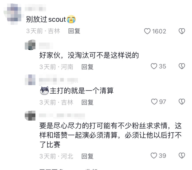 EDG评论区粉丝现状：求你了，找俩RNG的律师给Scout卡上十年