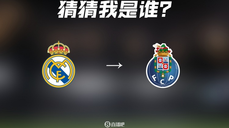 本世纪同位置排前三毫无疑问！皇马→波尔图，这是哪位传奇？