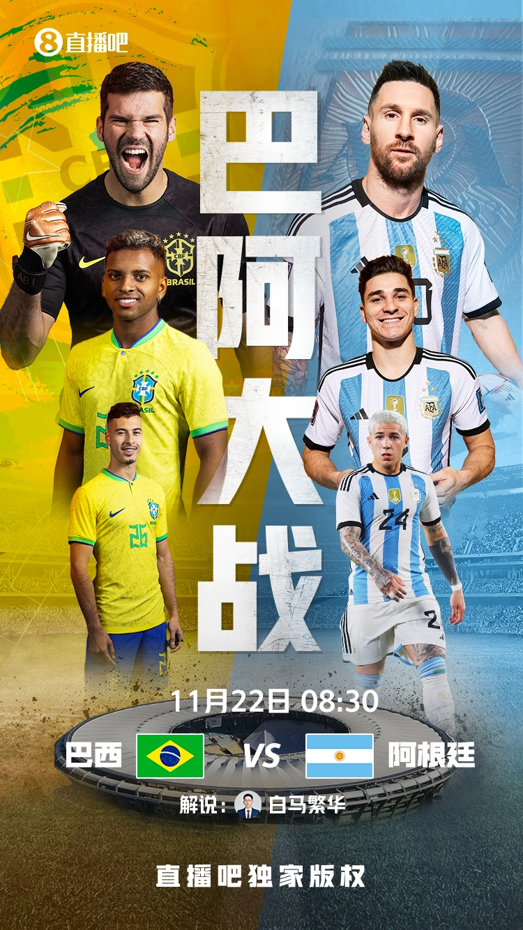 必看❗QY球友会明日独家视频直播：巴西vs阿根廷 南美德比一触即发