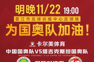中国国奥vs塔吉克斯坦U23首发：国奥首发更换8人，木塔力甫先发