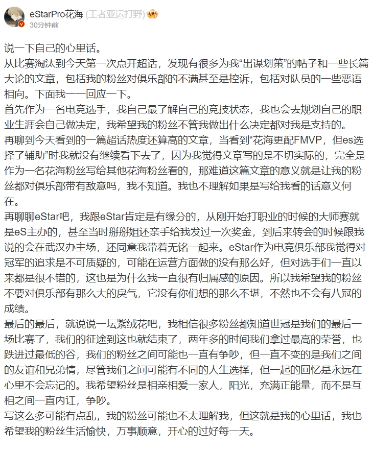 eStarPro花海发文：我们的征途到这也就结束了