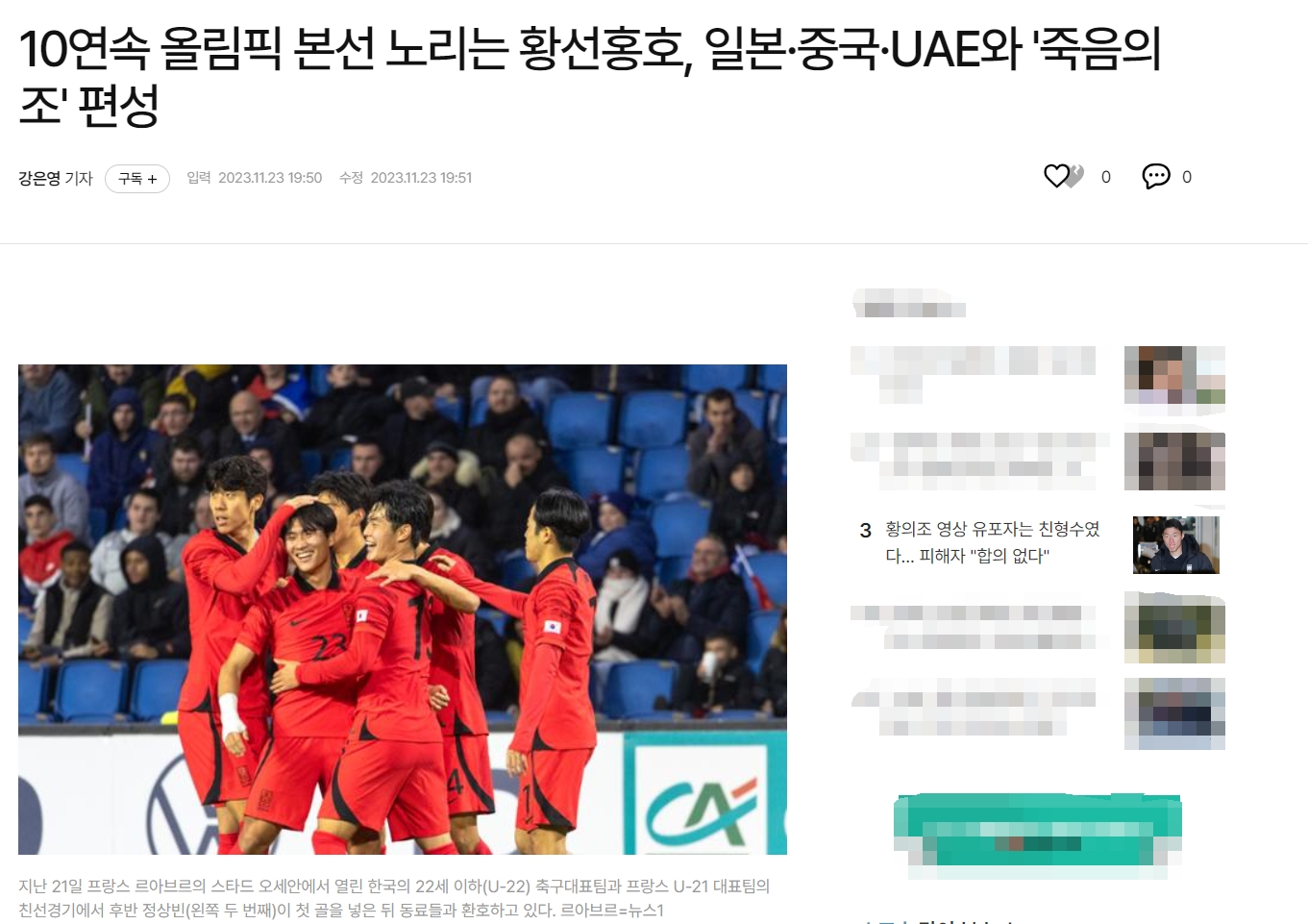 意见一致！日媒、韩媒报道U23亚洲杯分组：我们被分到死亡之组！
