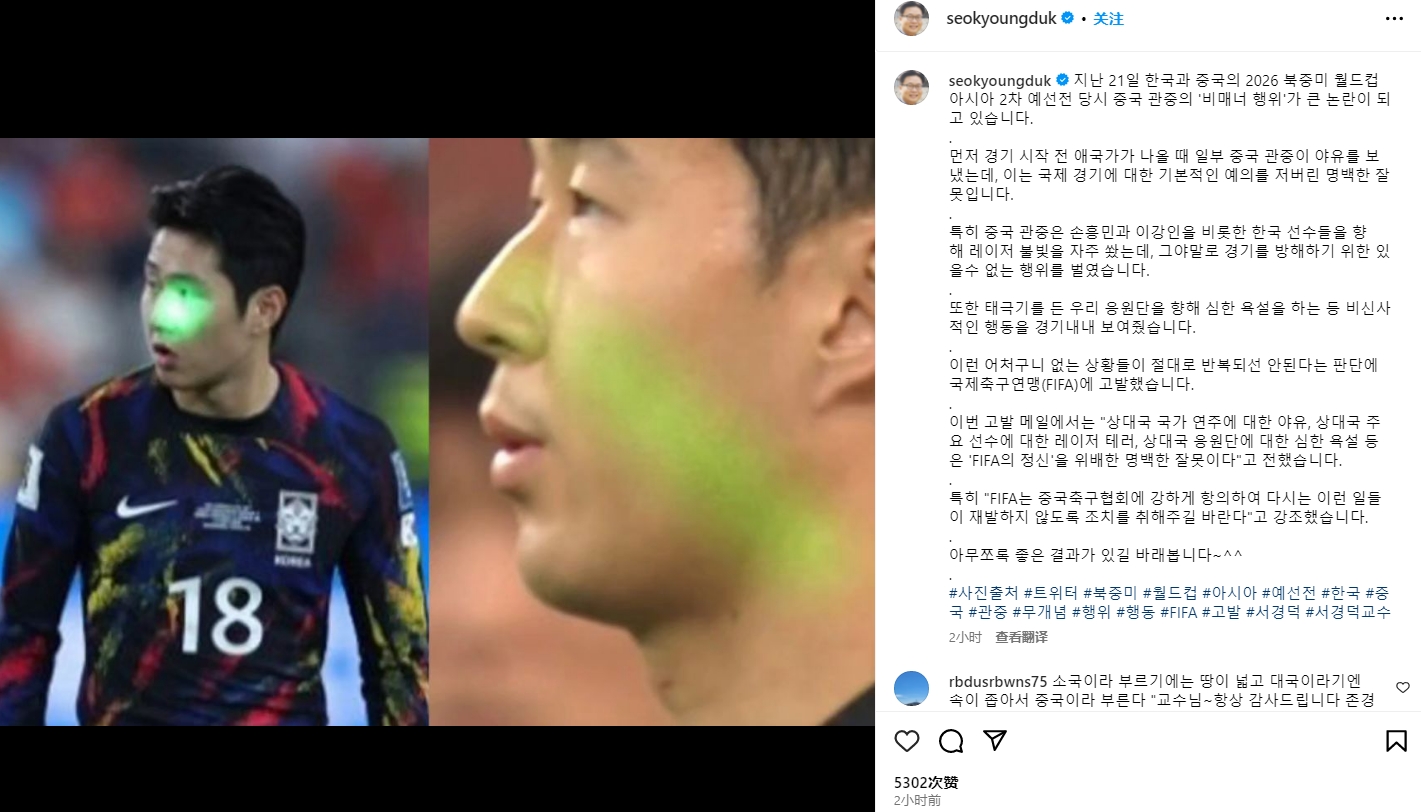 🤫韩国大学教授向FIFA发邮件抗议：中国球迷嘘国歌+激光笔+骂人