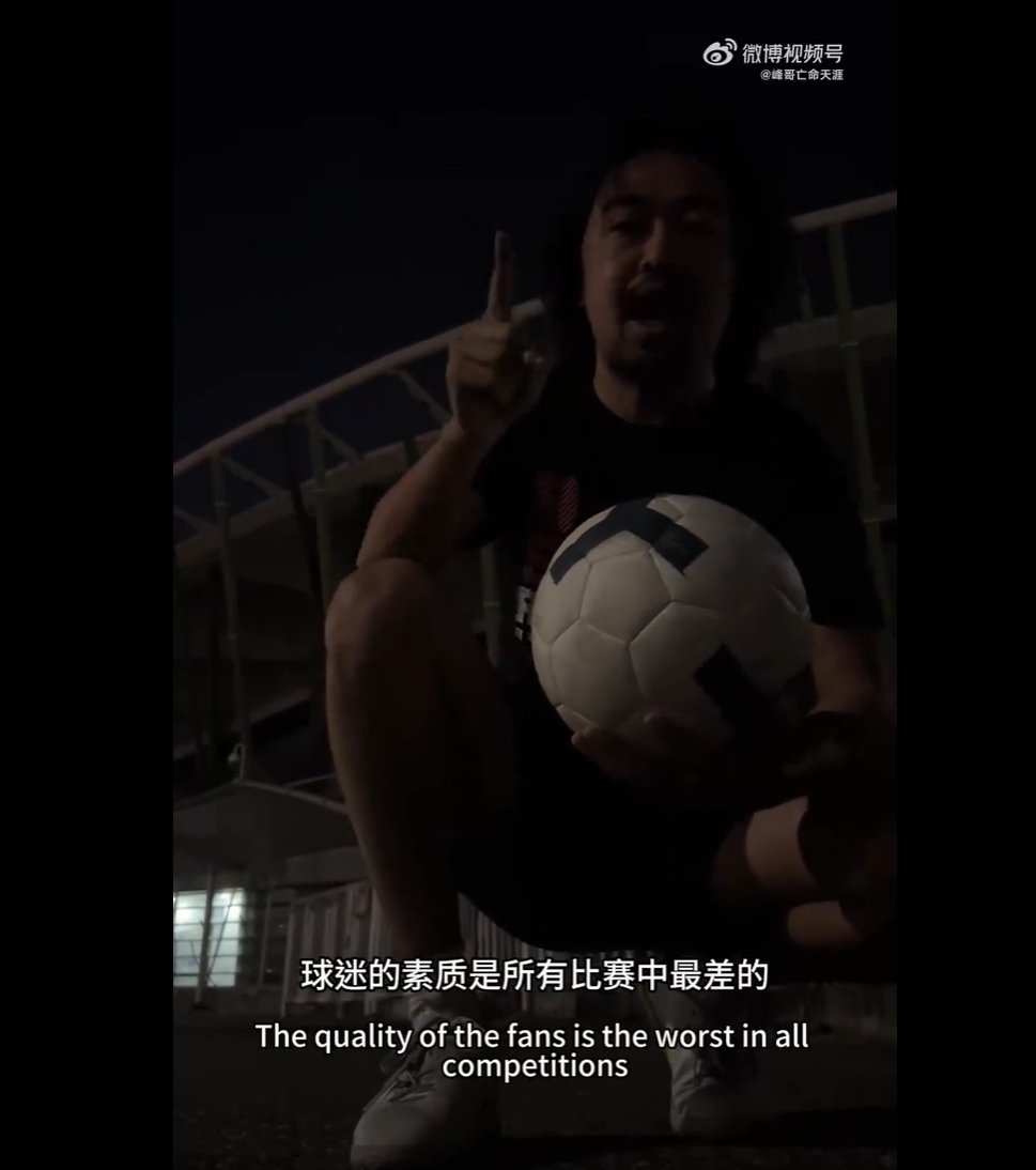 网红峰哥：足球文化就是懦夫心安理得，骂其他场合骂不出来的脏话