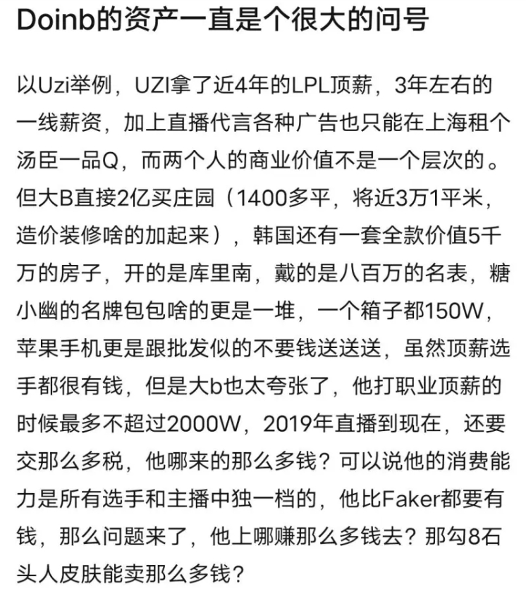 网友质疑doinb巨额财产来路不明：Uzi拿LPL四年顶薪才租了汤臣一品