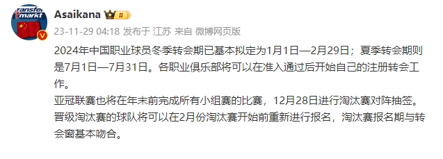 中国职业球员冬窗拟定为1月1日至2月29日，夏窗7月1日至31日