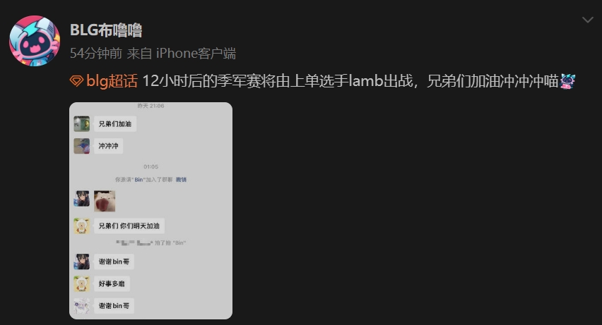 BLG官方：Bin结束征途 电竞上海大师赛季军由上单选手lamb出战