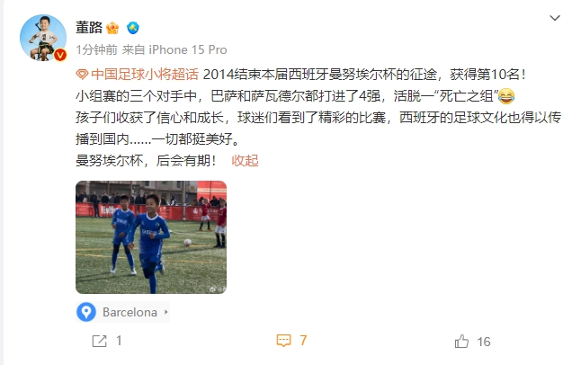收获满满！中国足球小将最终获得曼努埃尔杯第10名
