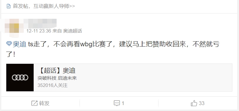 Theshy离队后，奥迪官博被粉丝要求撤资WBG到开启精选评论