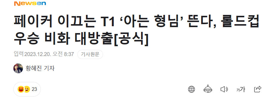 T1全员将参加韩国综艺《认识的哥哥》，选手将分享夺冠后的近况