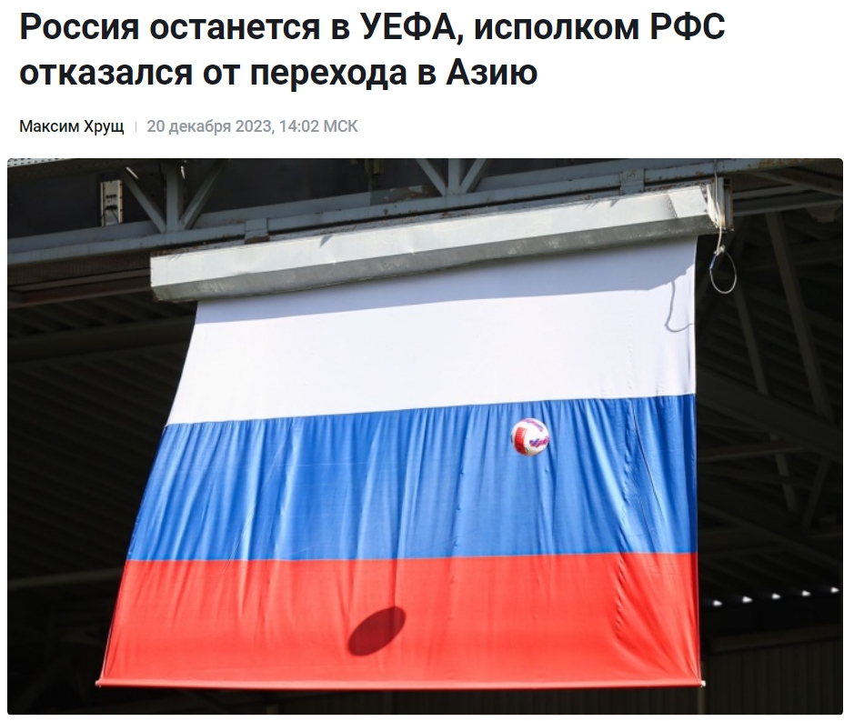 俄罗斯暂放弃加入亚足联❗俄足协执委会一致同意，继续留在欧足联
