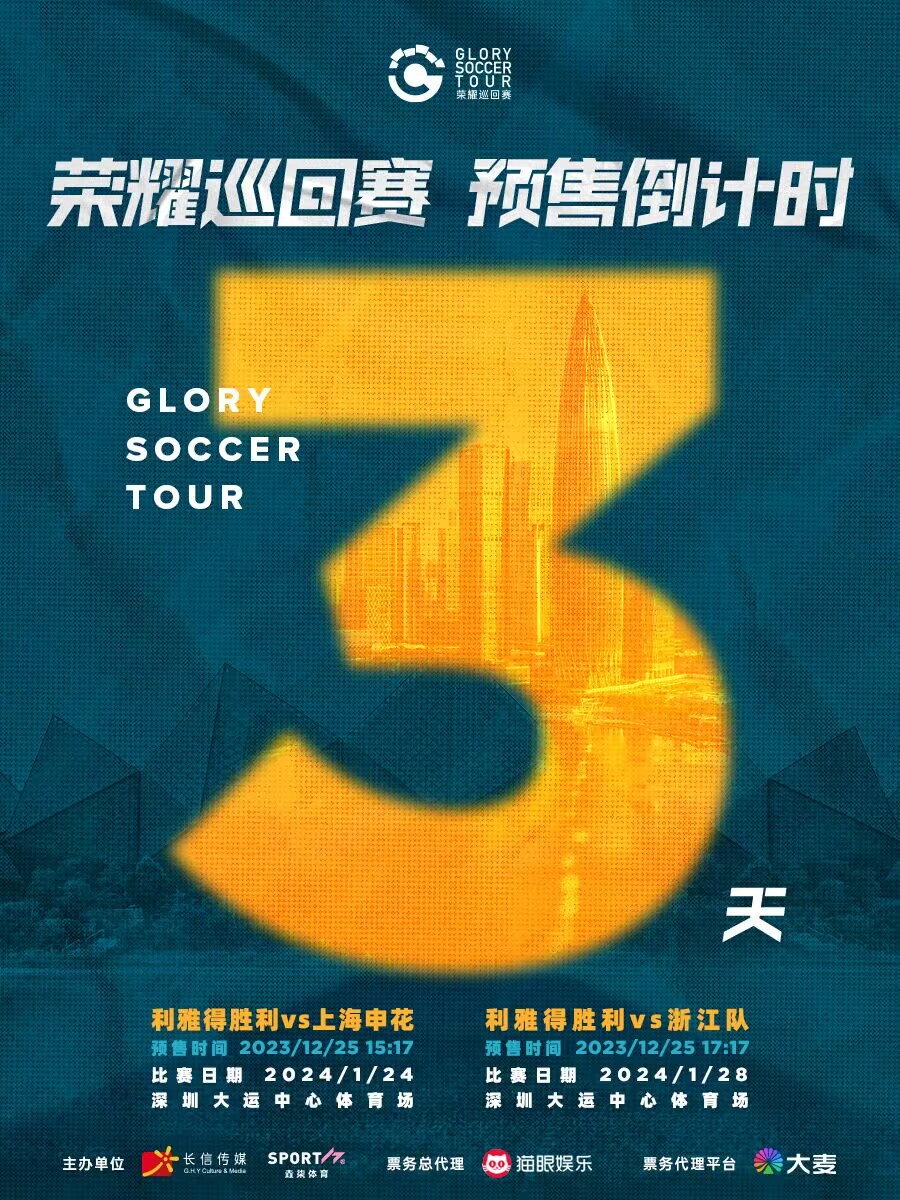 GST荣耀巡回赛预售倒计时3天，胜利序章已奏响，共赴深圳一同见证