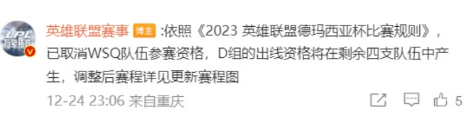 假赛？违反章程？官方：取消WSQ德杯资格 此前WINGS计划影响比赛公平