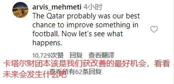 🗣球迷热议曼联收购：我们要的是卡塔尔！他们才能真正带来改变