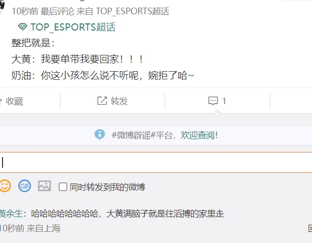 TES超话热议战胜WE:大黄满脑子就是往TES的家走