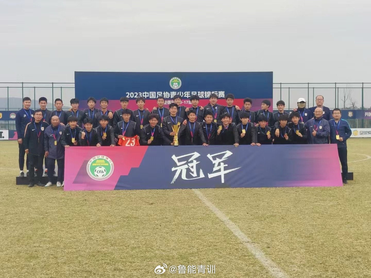 祝贺泰山小将们获得2023中国足协青少年足球锦标赛冠军?