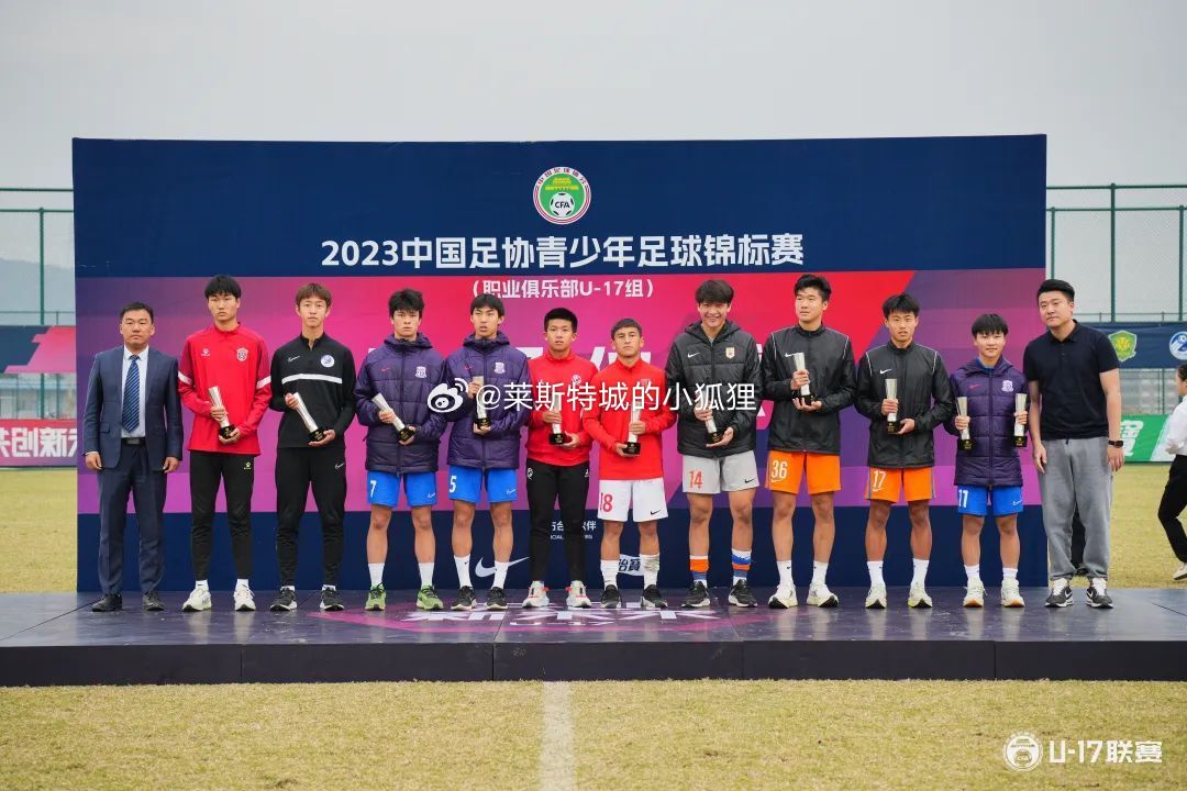 阚宇淇、徐尧峰等球员入选本赛季U-17锦标赛最佳阵容