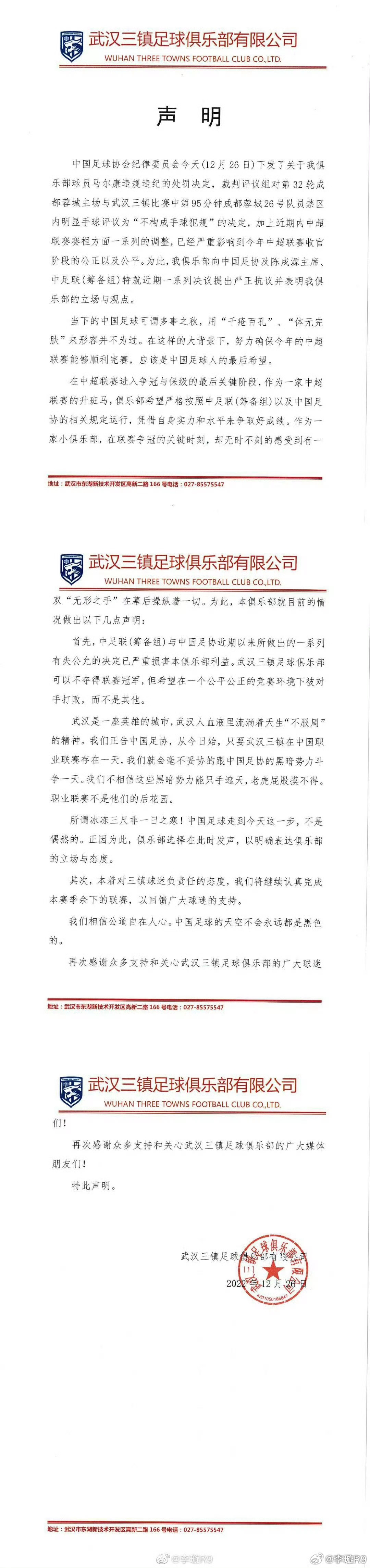 这😮李璇：足协去年内部会议曾想处罚三镇，遭陈戌源否决