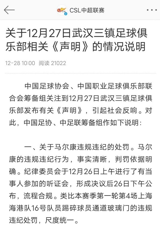 这?李璇：足协去年内部会议曾想处罚三镇，遭陈戌源否决