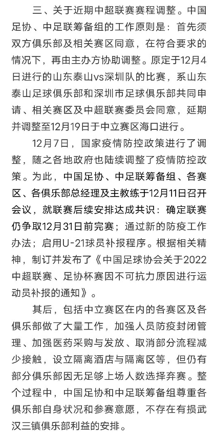 这?李璇：足协去年内部会议曾想处罚三镇，遭陈戌源否决