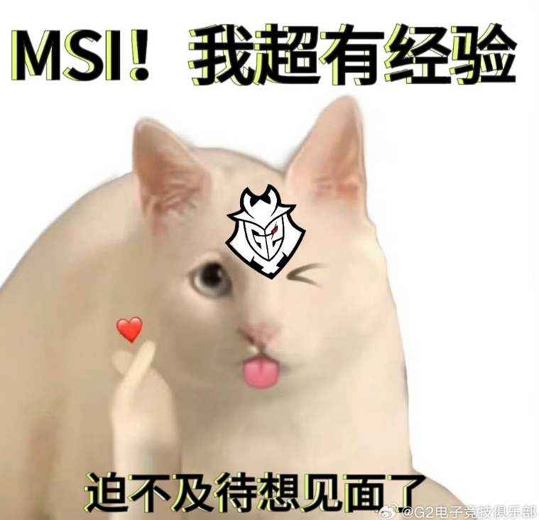 冲浪第一线！G2官博整活：（MSI）冠军直通S赛？！这剧本我熟~