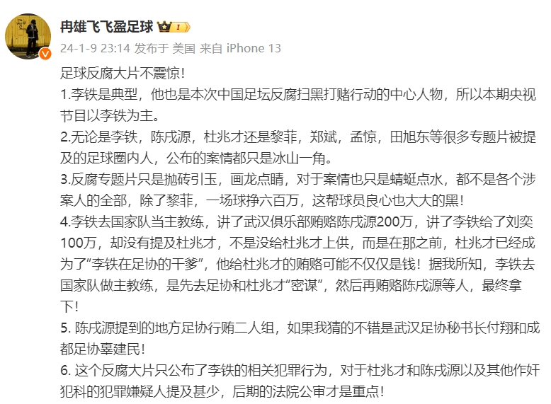 媒体人：李铁在足协的干爹是杜兆才，贿赂陈戌源前先与杜兆才密谋