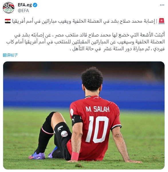 伤缺2场?埃及足协官方：萨拉赫腿筋拉伤 缺席末轮和16强战