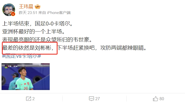 媒体人怒斥国足球员刘彬彬 遭粉丝私信辱骂：我是你爹  我糙泥X！