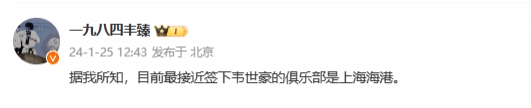 搭档武磊？记者：最接近签下韦世豪的俱乐部是上海海港