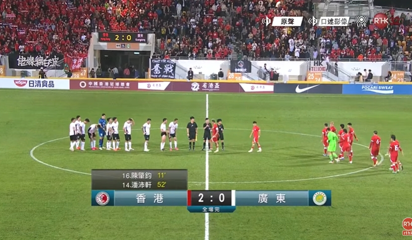 第42届省港杯：中国香港队2-0广东队占先机，2月7日移师越秀山
