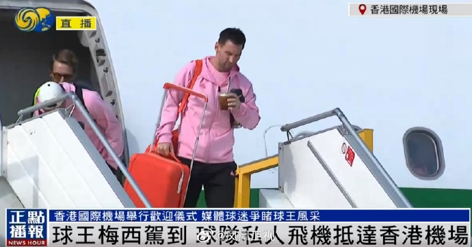 🔥梅西到中国了！梅西率迈阿密抵达中国香港！开启中国香港行
