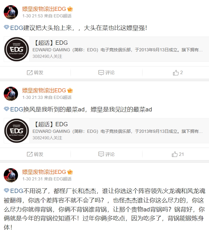 这位网友有点极端了?EDG粉丝改名：嫖皇废物滚出EDG，狂喷Leave