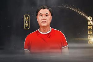 张卫平：中国篮球传奇人物
