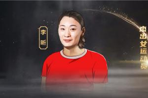 中国篮球运动先驱李昕的传奇经历