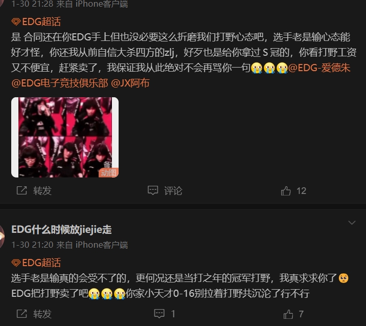 EDG粉丝改名“什么时候放jiejie走”：以摆烂的代价祸害一个冠军打野