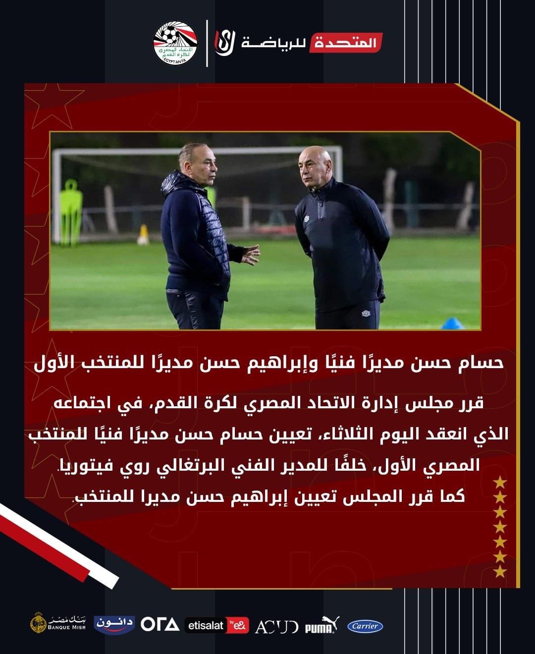 埃及足协官方：霍萨姆-哈桑出任埃及国家队主帅