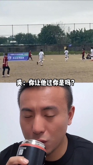 毛剑卿维护吴高俊：足球就是带有一点野蛮的，球员不是温室的花朵