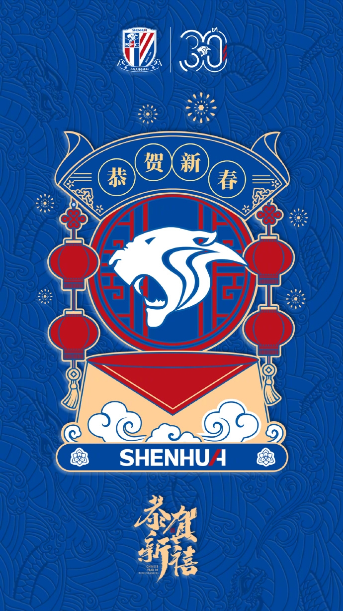 上海申花恭祝大家：金龙送福，龙马精神！龙腾虎跃，龙年大吉！